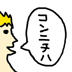 外人さんが日本語を喋ります
