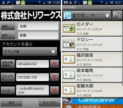 CamCard Lite(名刺認識管理 日本語中国語韓国語